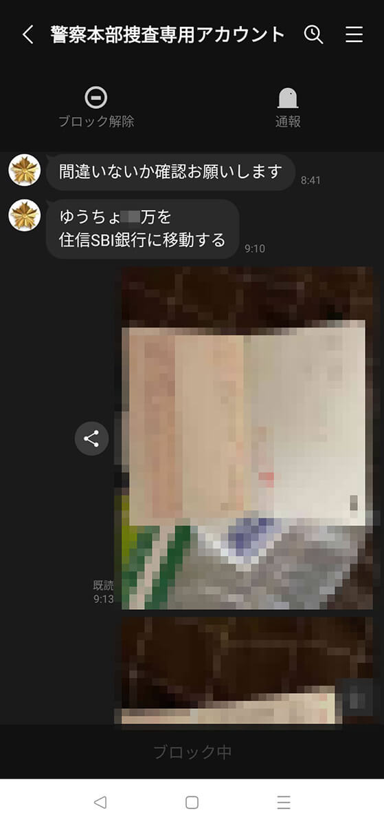 特殊詐欺14