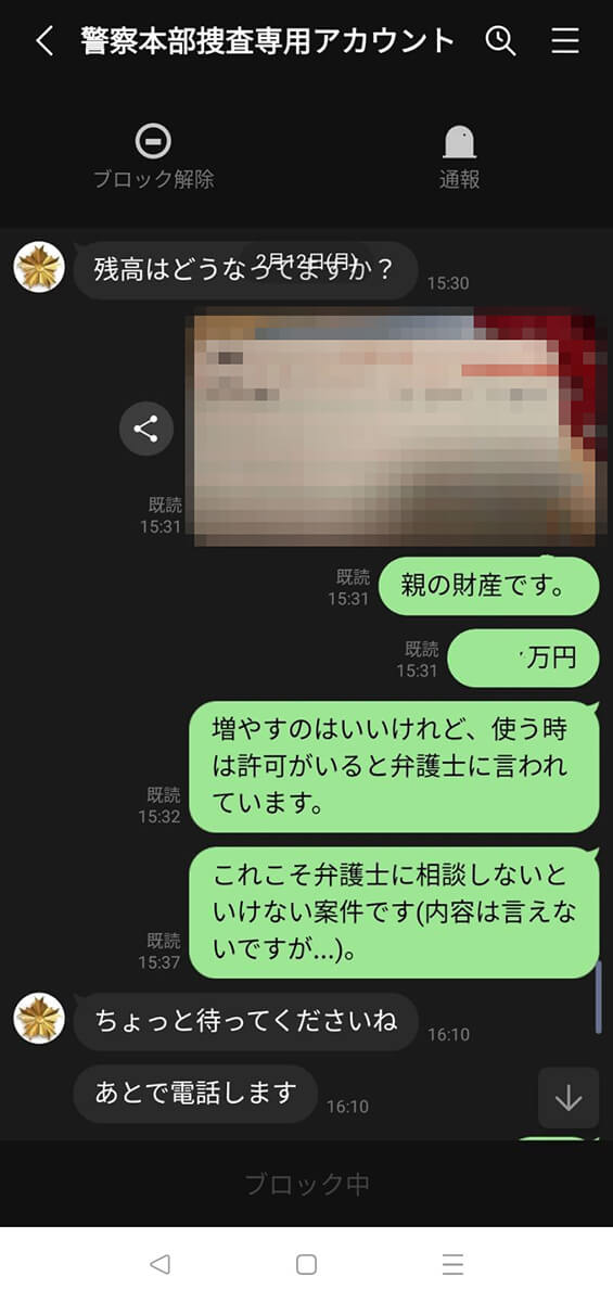 特殊詐欺17