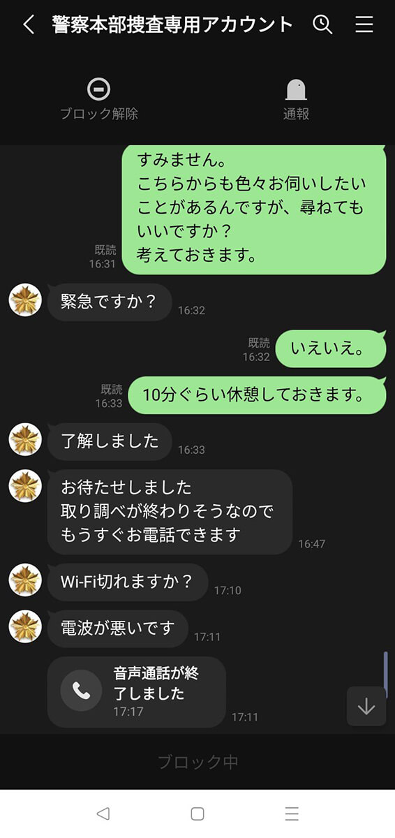 特殊詐欺18