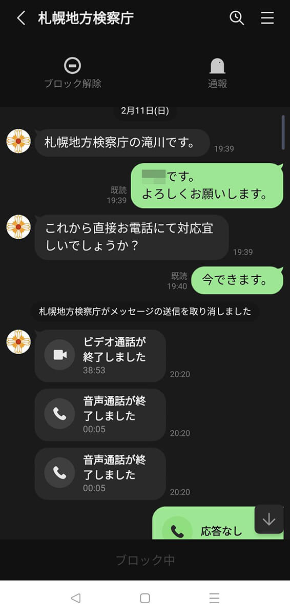 特殊詐欺3