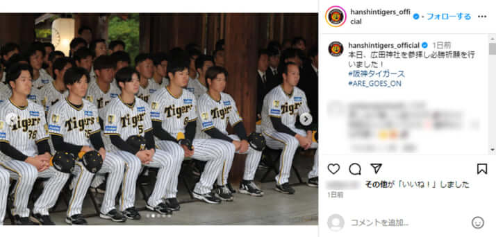 阪神タイガースの公式instagramより