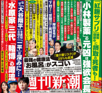 「週刊新潮」2024年4月11日号