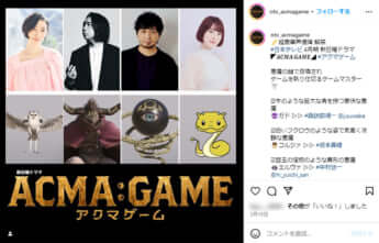 「ACMA：GAME　アクマゲーム」