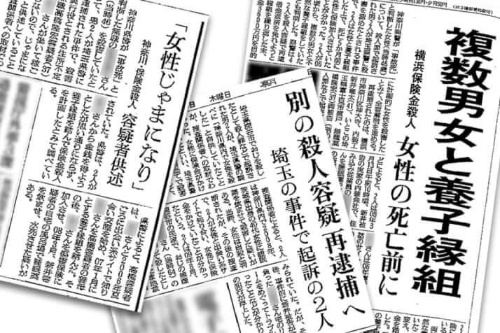 当時の新聞記事