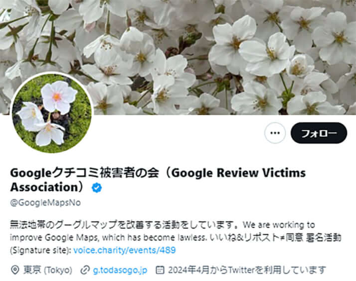 「Googleクチコミ被害者の会」