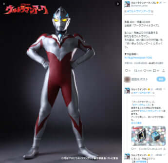 ウルトラマン