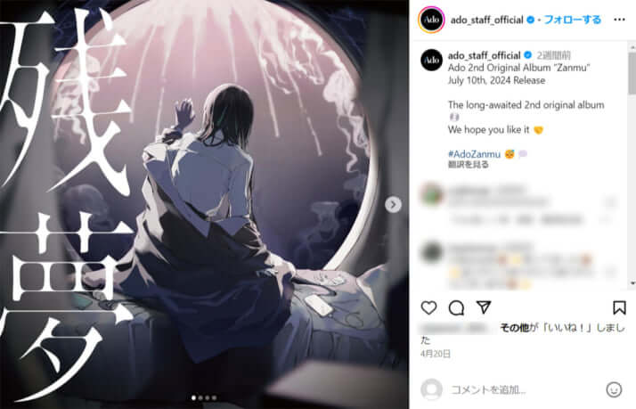 Ado Staffの公式Instagramより