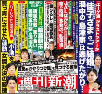 「週刊新潮」2024年6月6日号