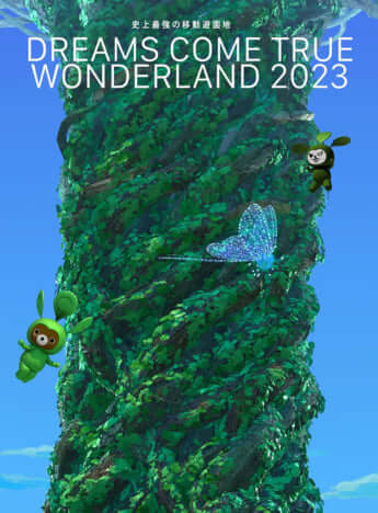 「史上最強の移動遊園地 DREAMS COME TRUE WONDERLAND 2023」