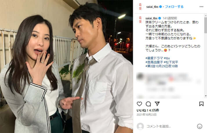 吉高由里子、松下洸平