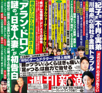 「週刊新潮」2024年7月25日号