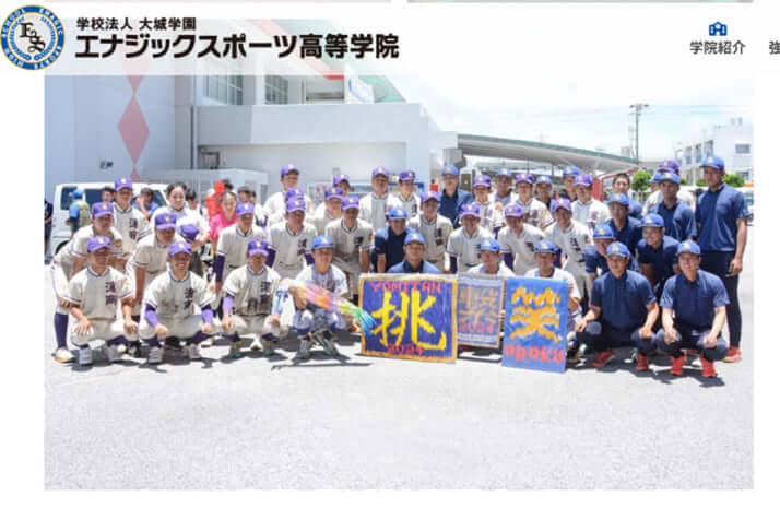 エナジックスポーツ高等学院の硬式野球部