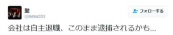 植松聖のTwitterより