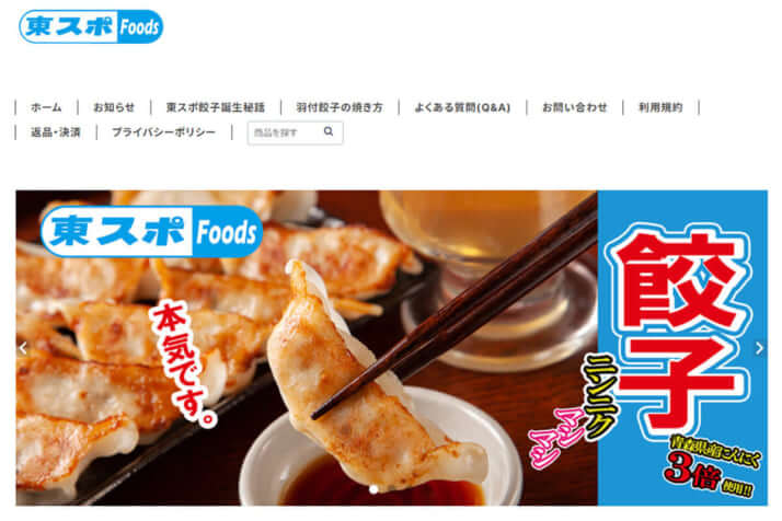 東スポFoodsの公式サイトより