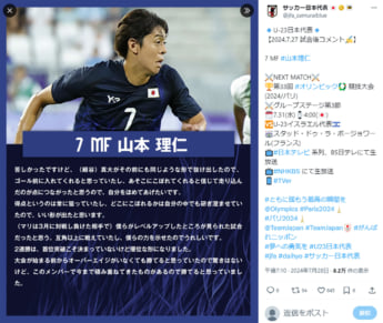 サッカー日本代表