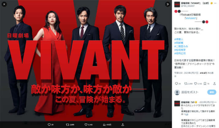 「VIVANT」公式Xより