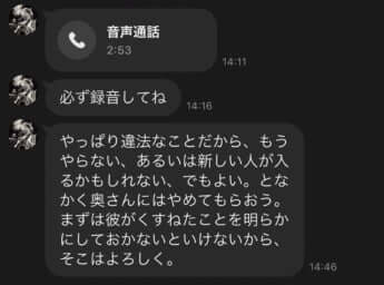 LINEのやりとり