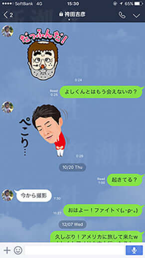 袴田とのLINE