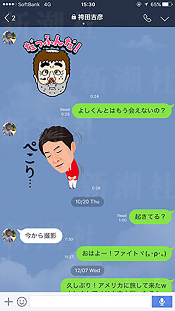 袴田とのLINE