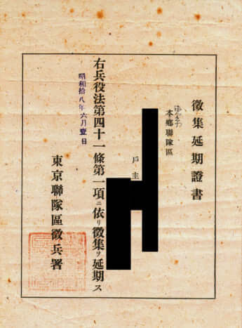 徴兵延期証書