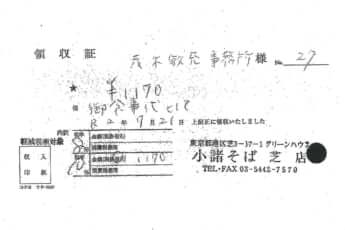 茂木敏充領収書2