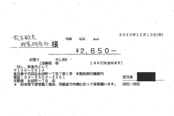 茂木敏充領収書4