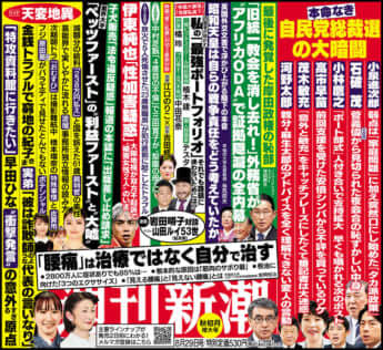 「週刊新潮」2024年8月29日号