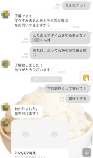 元アマチュア選手LINE2