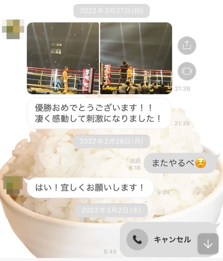 元アマチュア選手LINE4