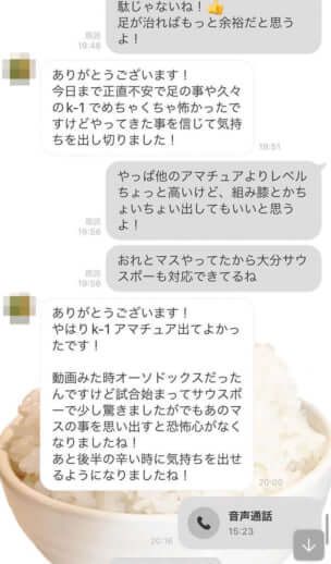 元アマチュア選手LINE_モザイク追加