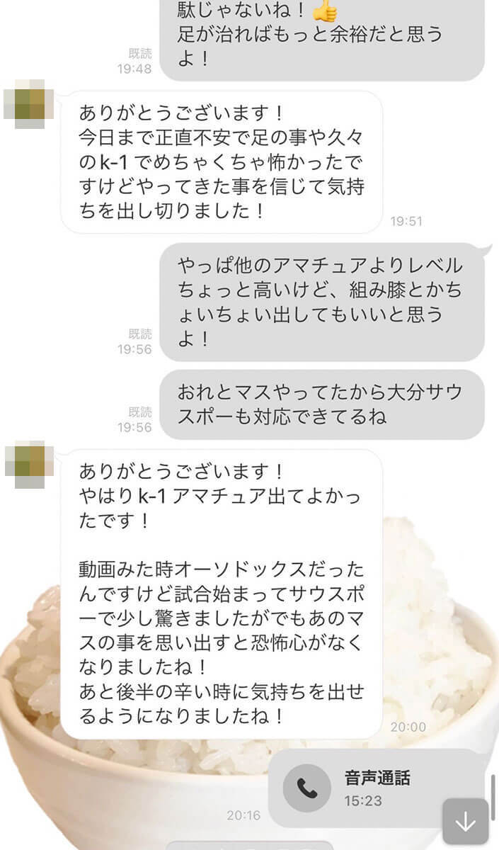 元アマチュア選手LINE_モザイク追加