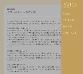 「Voice」HPより