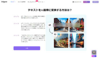 生成AIイラスト作成ツール「Artguru」より