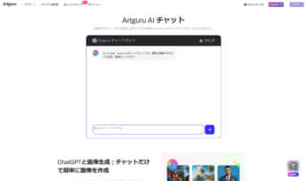 生成AIイラスト作成ツール「Artguru」より