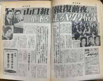 週刊新潮誌面_2　山口組「報復前夜」