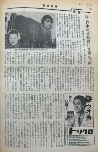 週刊新潮誌面_3　竹中組長射殺に「重刑」判決