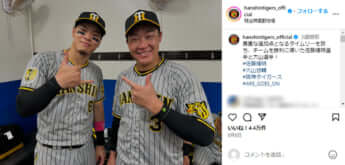 阪神タイガースの公式Instagramより