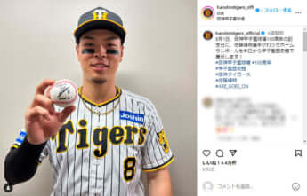 阪神タイガースの公式Instagramより