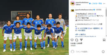 日本サッカー協会（JFA）公式Instagramより