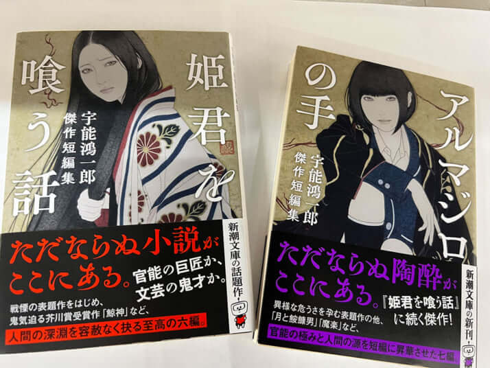 『姫君を喰う話』、『アルマジロの手』