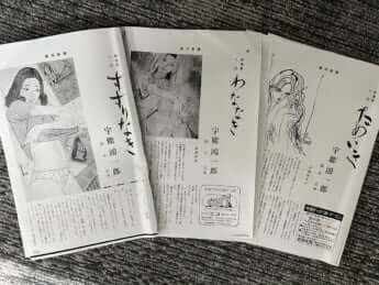 「週刊新潮」の「あたし」三部作