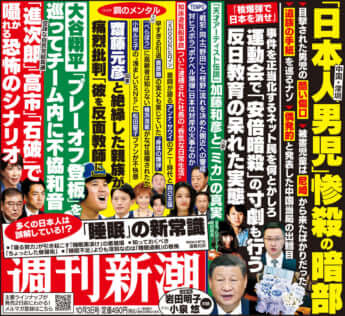 「週刊新潮」2024年10月3日号