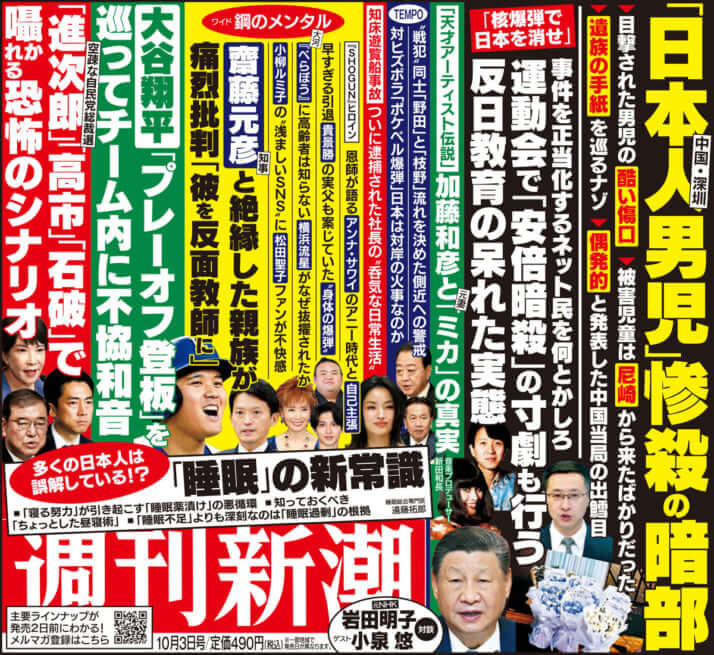 「週刊新潮」2024年10月3日号