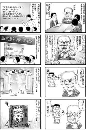 『マンガで読む 嘘つき中国共産党』P57