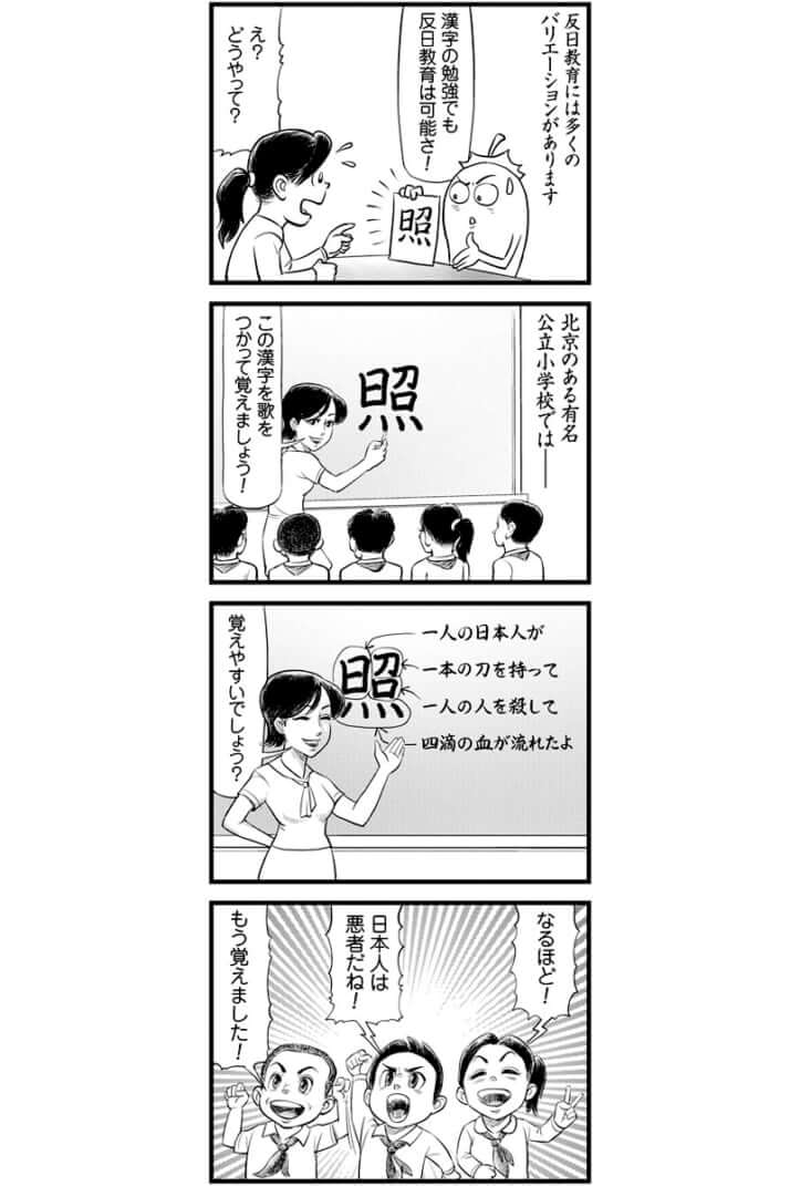 『マンガで読む 嘘つき中国共産党』P58