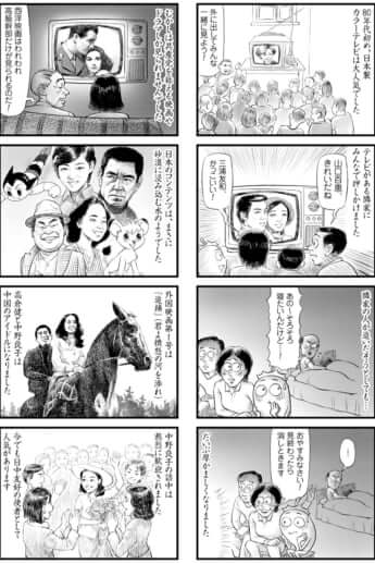 『マンガで読む 嘘つき中国共産党』P56