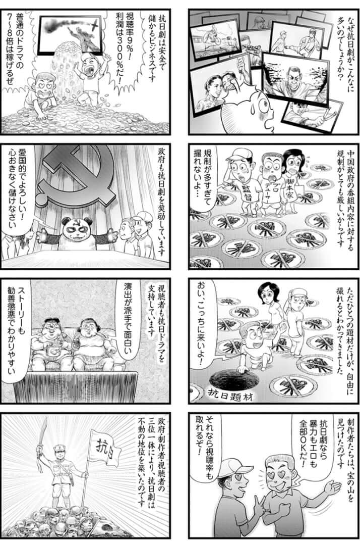 『マンガで読む 嘘つき中国共産党』P64