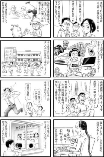 『マンガで読む 嘘つき中国共産党』P49_59