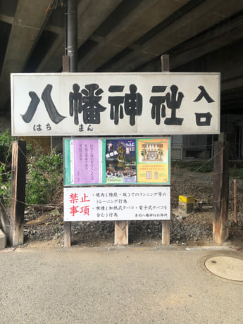 赤羽八幡神社