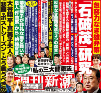 「週刊新潮」2024年10月10日号